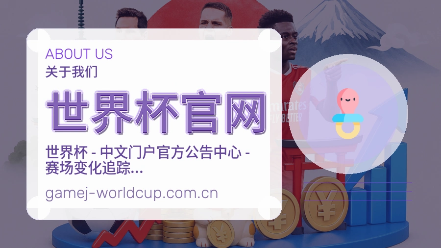世界杯官网多项目体育服务介绍